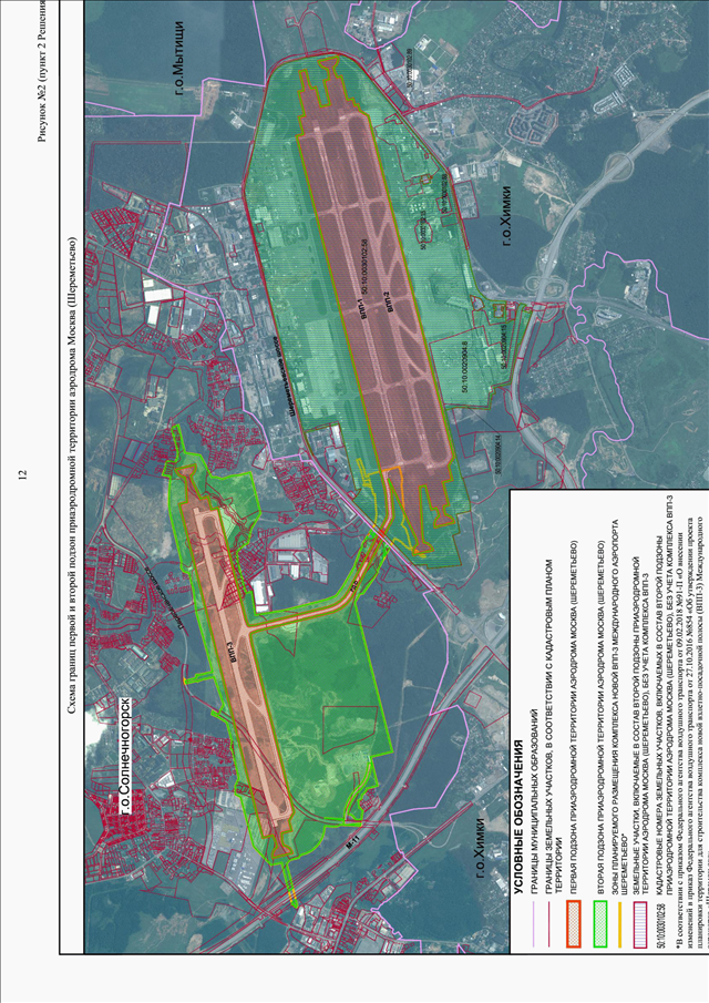 Приаэродромная территория шереметьево карта