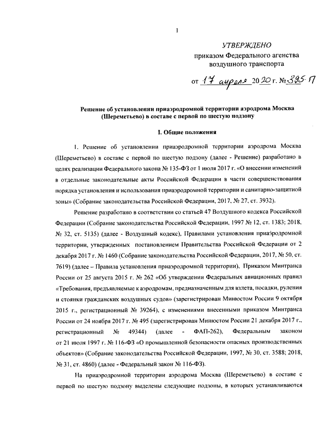 Приказ федерального агентства. Приказ Росавиации о приаэродромной территории. Приказ Росавиации о закрытии аэропортов. ФЗ 135 О приаэродромной территории. Проект решения об установлении приаэродромной территории.