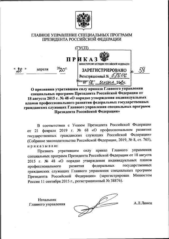 Приказ о признании утратившим силу приказа образец