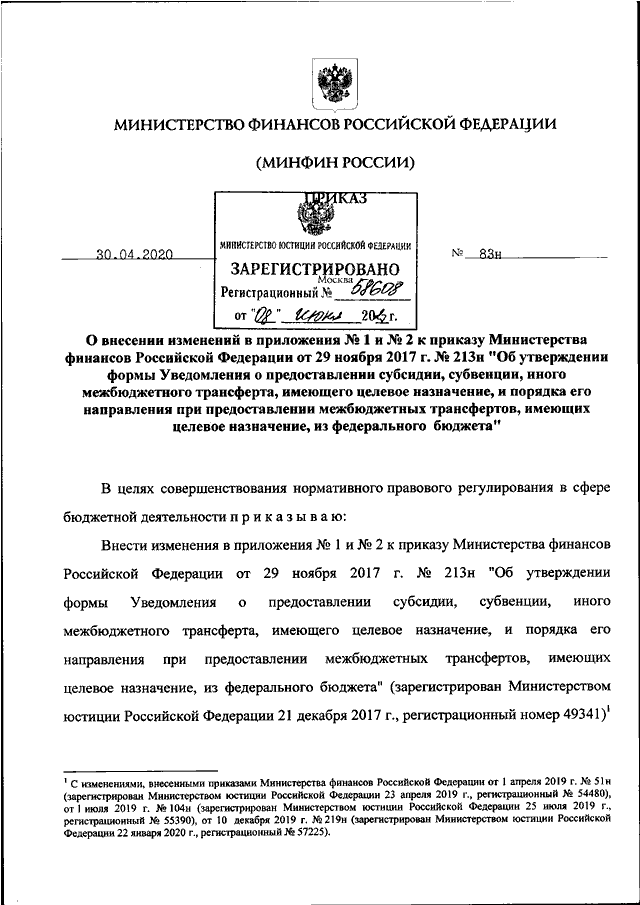 Приказом минфина рф 49. Приказ Министерства финансов РФ. Приказ Минфина РФ от 10.12.2020 № 301н. Приказы министра финансов. 66н от 13.04.2020 приказ Минфина.