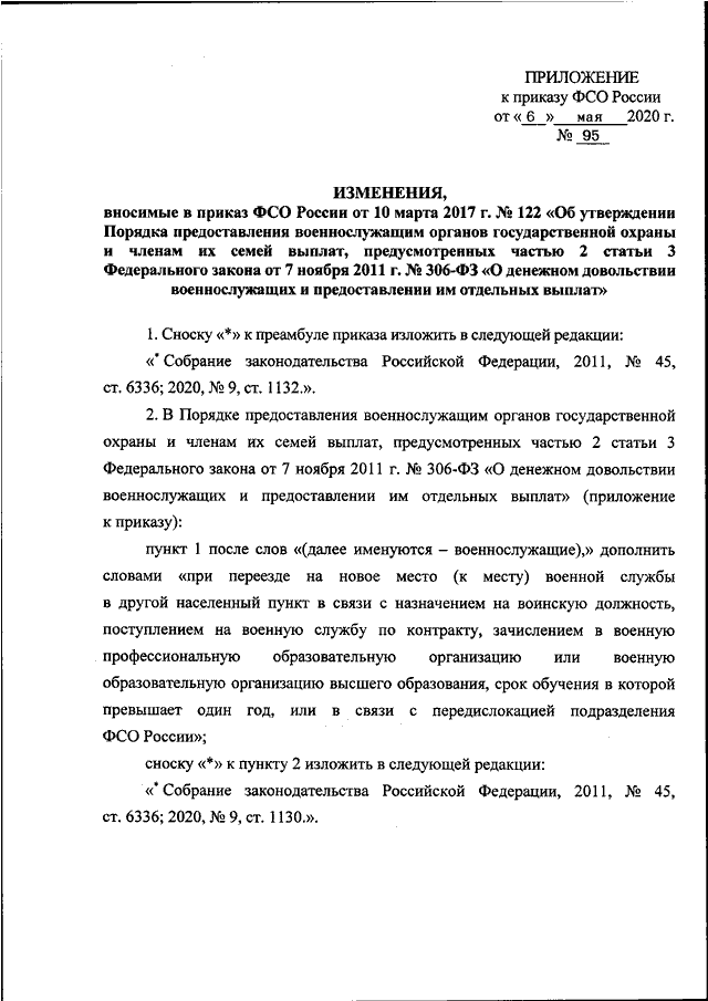 Приказ о взаимодействии. Приказ ФСО России от 02.12.2015 560/ДСП. Приказ 600 ФСО. Приказ ФСО России. Распоряжение Федеральной службы безопасности.