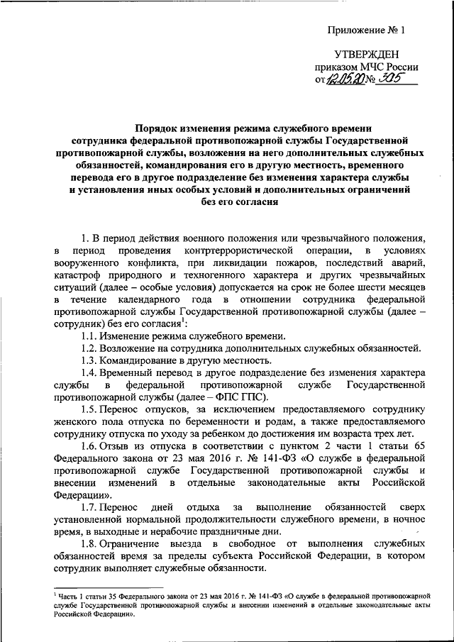 Отказ сотрудника овд без уважительных причин от прохождения службы в овд в особых условиях