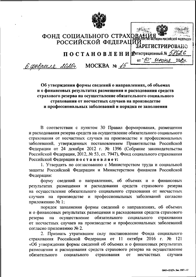 Постановление от 26.12 2019. Постановление фонда социального страхования о взыскании. Постановление на ФСС образец. Постановление 640 схема.