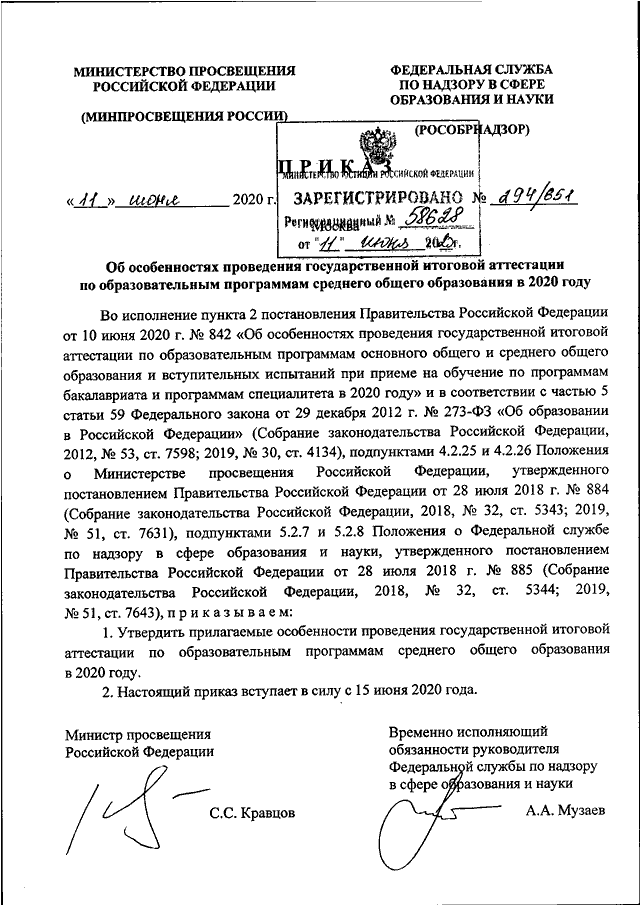 Проект приказа минпросвещения россии