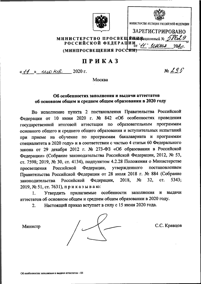 Приказ можно рф