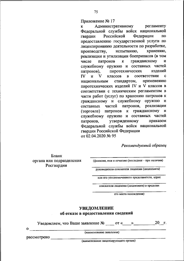 Приказ 99. Приказ по службе войск. Распоряжение Росгвардии. Приказами Федеральной службы войск национальной гвардии РФ. Утвержденного приказом.