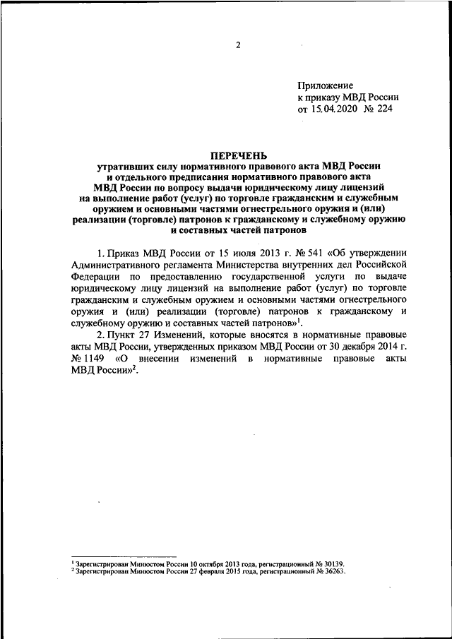 Приказ дсп. Приказ 720 МВД РФ. 720 - 20 Приказ МВД России. Приказ 720 ДСП МВД РФ. Приказ МВД России 720дсп от 20.10.2020.