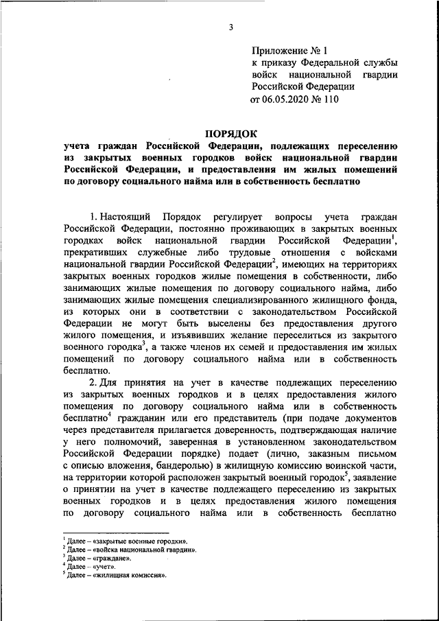 Приказ росгвардии. Распоряжение Росгвардии. Приказ Росгвардии о кадровой политики. Распоряжения Росгвардии 2020 года.