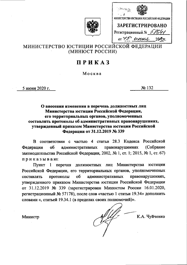 Положение о главном управлении юстиции