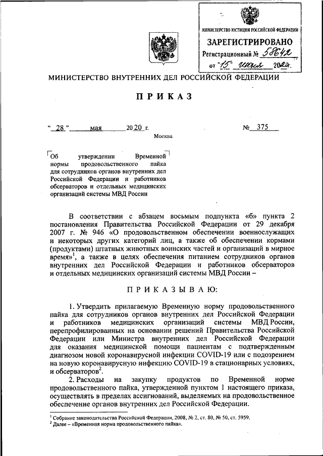 Проект приказа о поощрении сотрудника овд