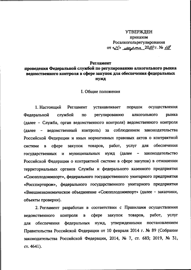 Запрос в росалкогольрегулирование образец