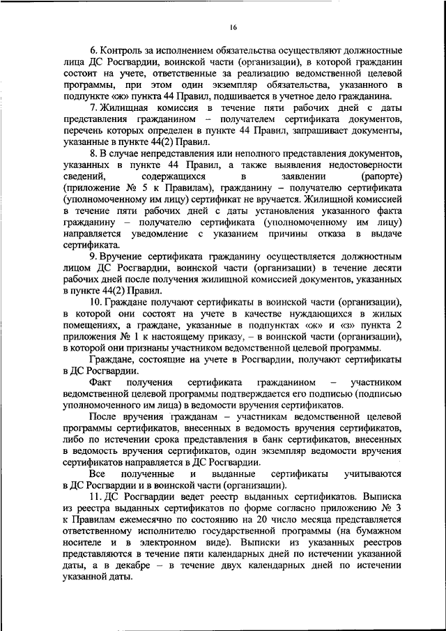 Приложение 8 6 к государственной программе социальная поддержка граждан 296 как получить