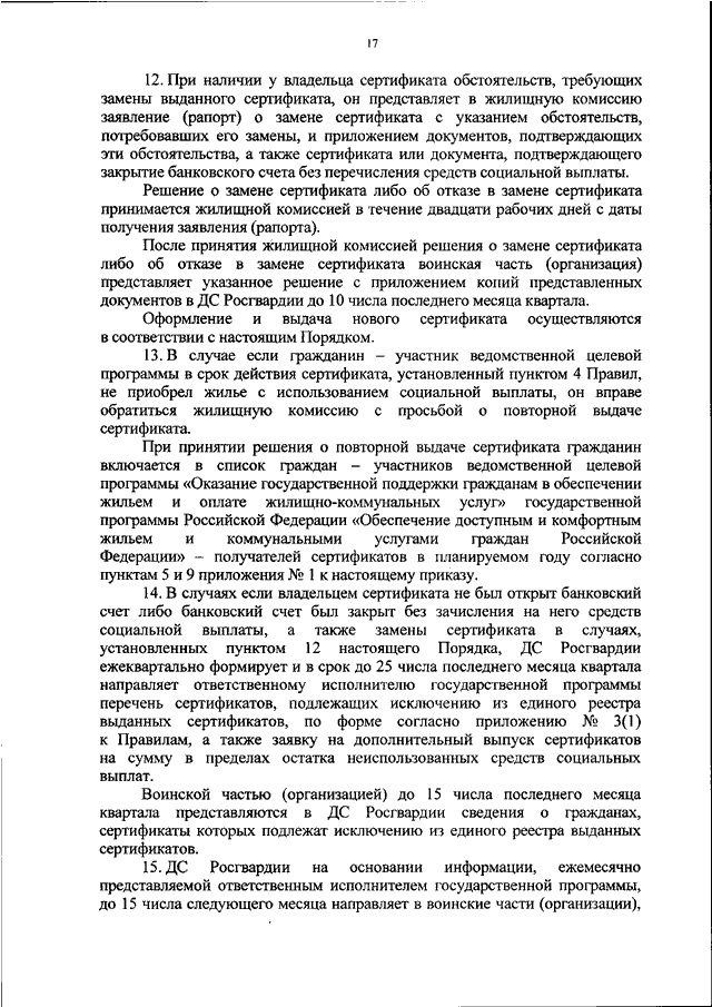 Приложение 8 6 к государственной программе социальная поддержка граждан 296 как получить