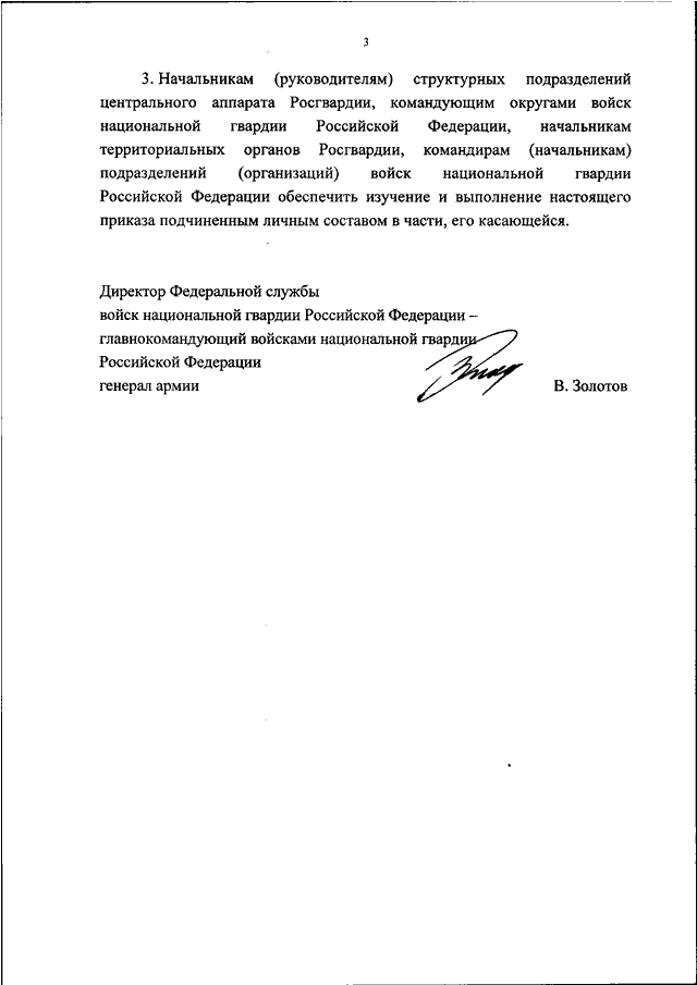 Приказ росгвардии 419 должностная инструкция