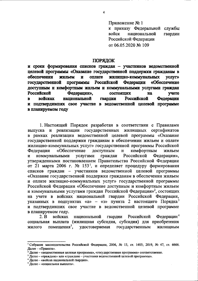 Приказ росгвардии. Приказ 045 от 30.06.2018 Росгвардия. Приказ Росгвардии 199 ДСП от 05.07.2017. Распоряжение Росгвардии. Приказ 224 Росгвардии.