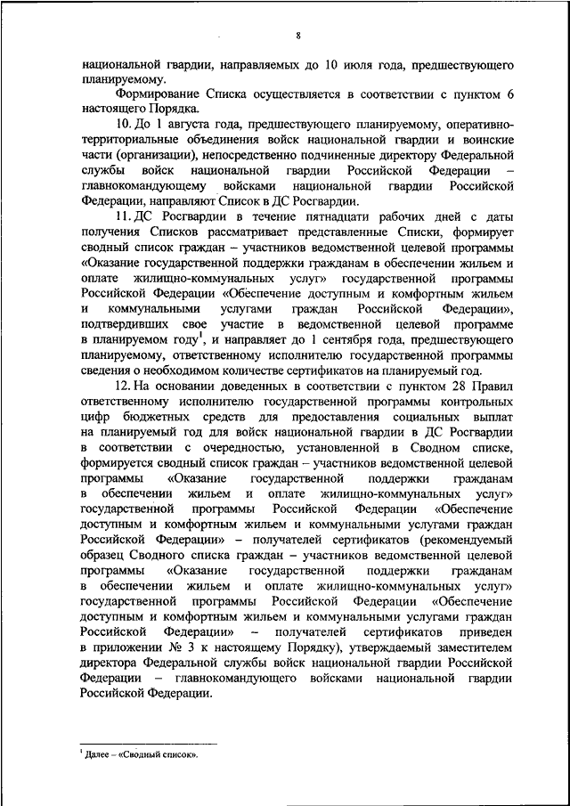 Приложение 8 6 к государственной программе социальная поддержка граждан 296 как получить