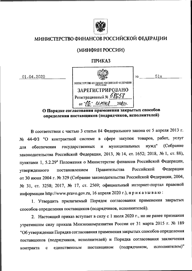 Приказ минфина рф 186н порядок составления и утверждения плана фхд на 2020 год