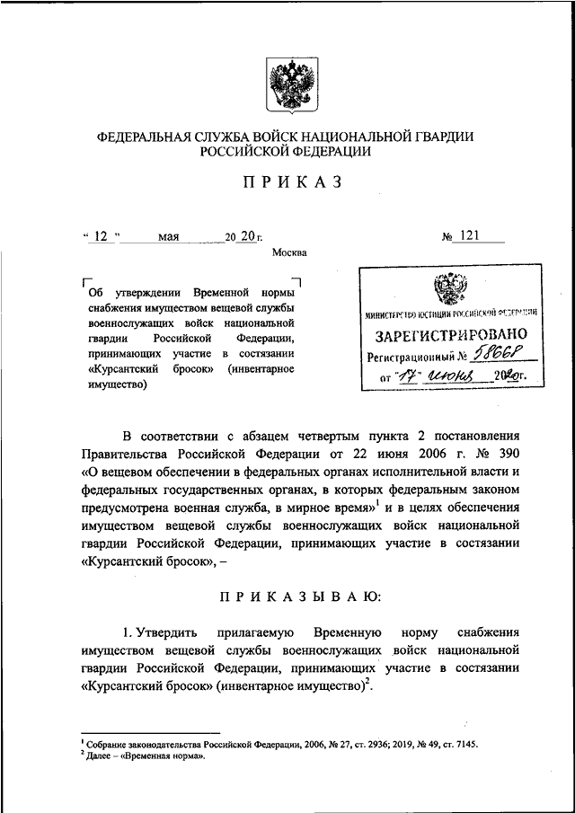 Приказ 161 минприроды