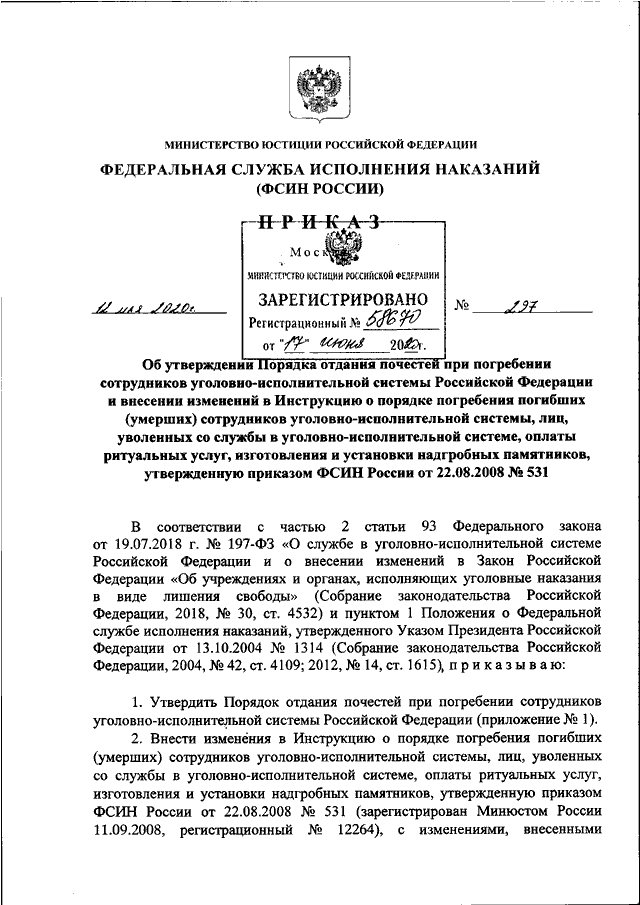 Положение об утверждении порядка организации и осуществления образовательной деятельности в ворде