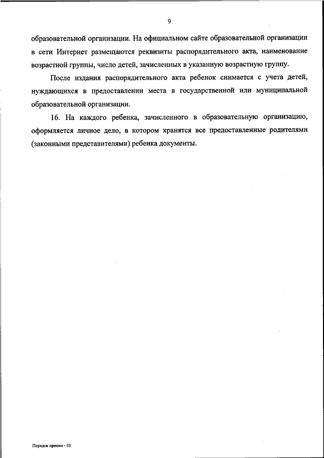 Приказ 236. Приказ Минпросвещения России от 08.09.2020 № 471. Минпросвещения России приказы об утверждении порядка. Приказ министерствапросвещкни РФ от 15 мая 2020. Приказ Минпросвещения России от 13.08.2020 №136/н.