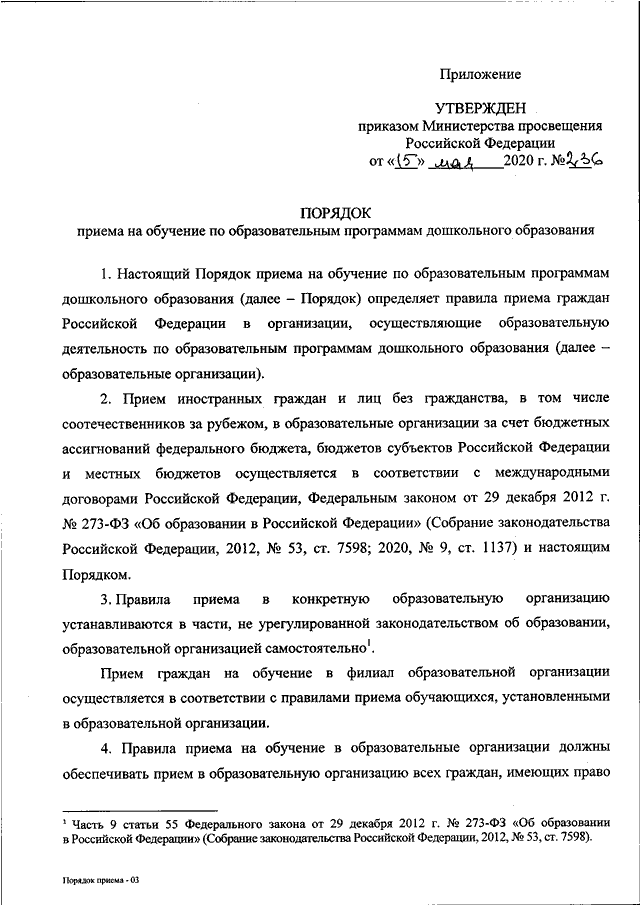 Приказ минпросвещения 458 с изменениями