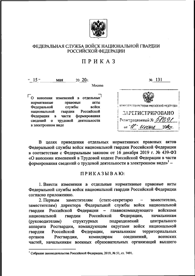 Фз 226 от 03.07 2016 о национальной. Заключение Федеральной службы войск национальной гвардии. Приказ Росгвардии 132 ДСП от 18.05.2020 название. Приказы это нормативно правовые акты. Нормативно правовые акты Росгвардии.