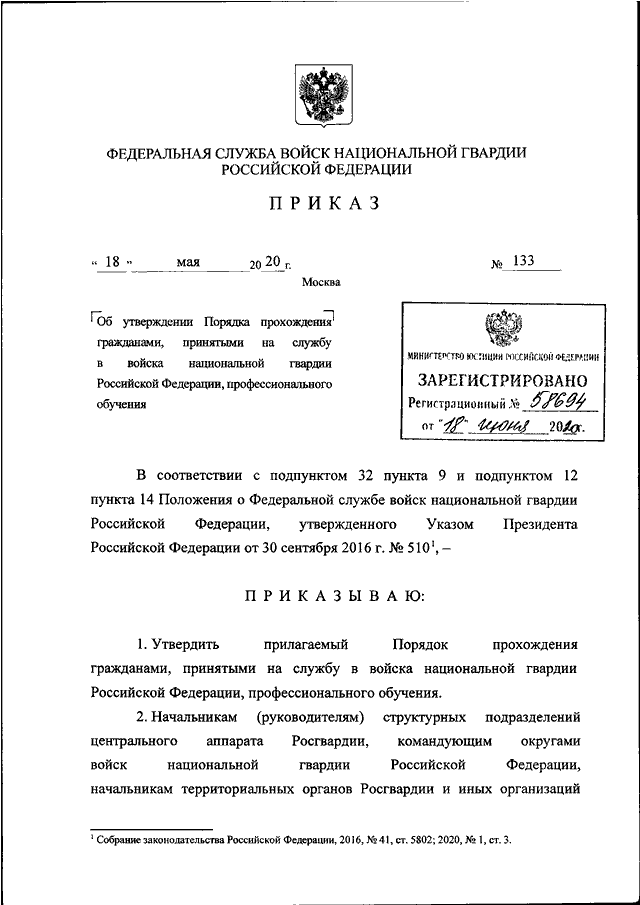 Есв для сотрудников росгвардии 2024. Федеральная служба войск национальной гвардии. Приказ 224 Росгвардии.