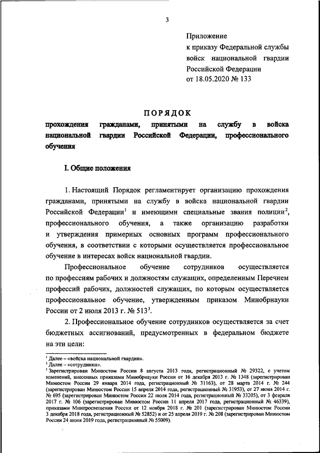 План единой дислокации приказ 879