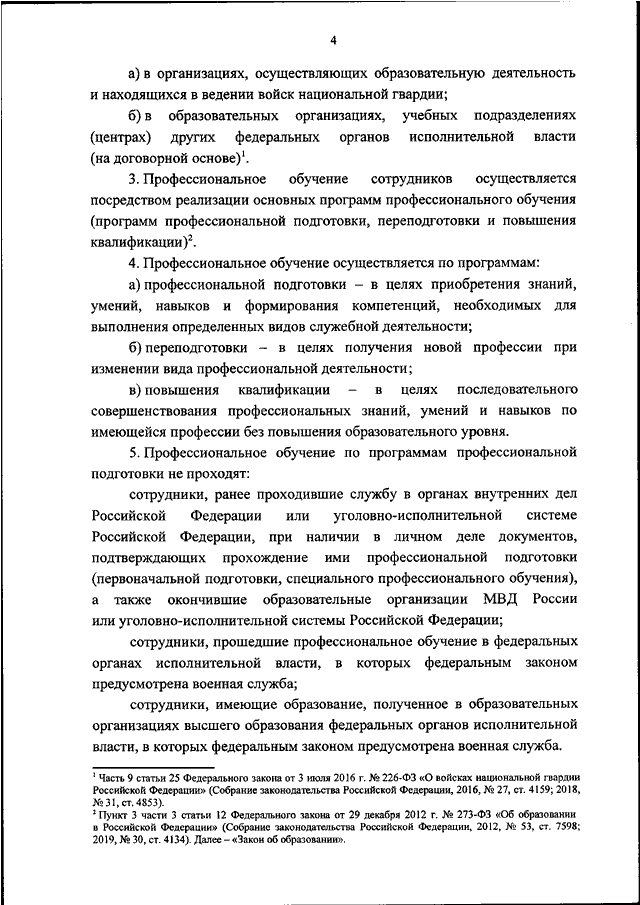 Приказ 950 2019. Приказ Росгвардия. Порядок прохождения ВВК Росгвардия. Приказ Росгвардии 132 ДСП от 18.05.2020 название. 161 Приказ Росгвардии от 09.06.2020г с приложениями.