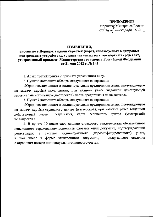 Приказ 36. Приказ Минтранса России. Постановление Министерства транспорта. Минтранс России приказ. Министерство транспорта Российской Федерации приказ.