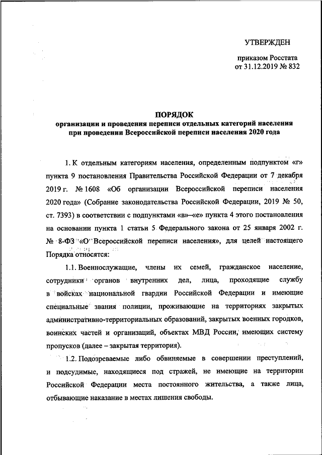 Приказ росстата 359 от 31.07 2023