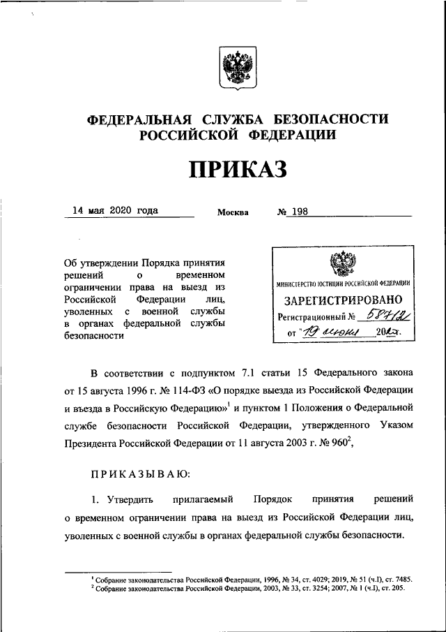 Приказ фсб 454 приложение 6 образец заполнения