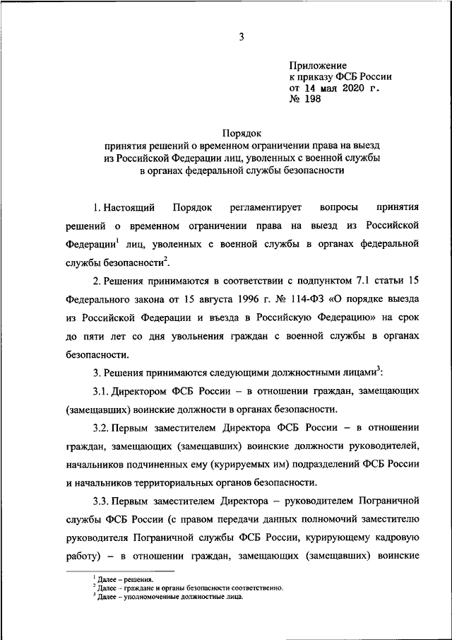 Постановление о временном ограничении на выезд должника из российской федерации образец