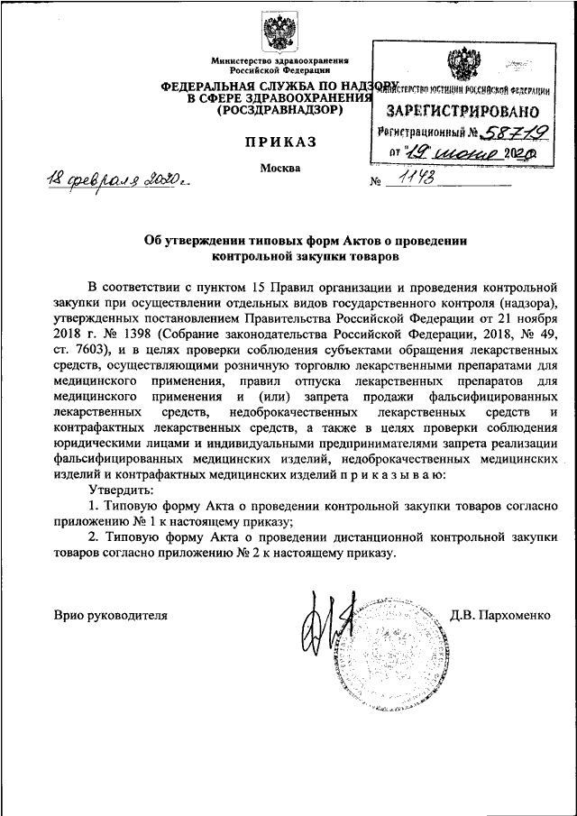 Приказ об утверждении типовой формы договора образец