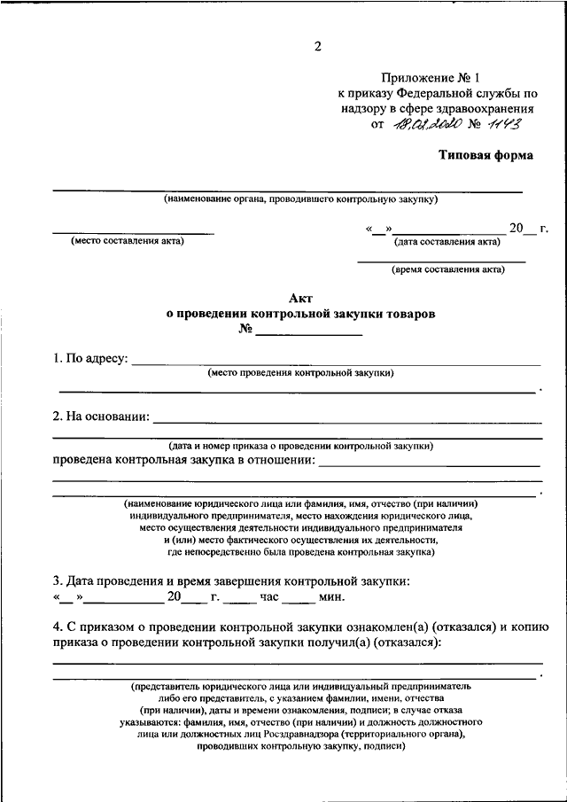 Акт контрольной закупки образец