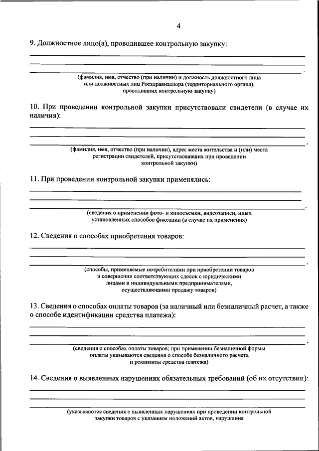 Акт контрольной закупки образец