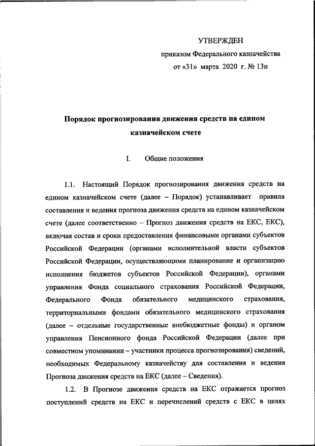 21н от 17.10 2016 приказ федерального казначейства. Приказ федерального казначейства от 30.03.2023 113. Приказ федерального казначейства от 17 августа 2005 года n 145.