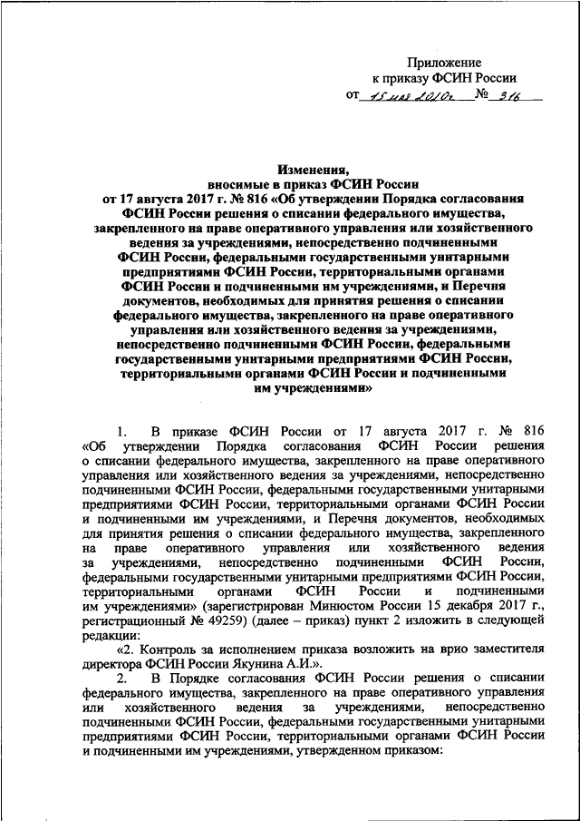 Приказ фсин об организации договорной