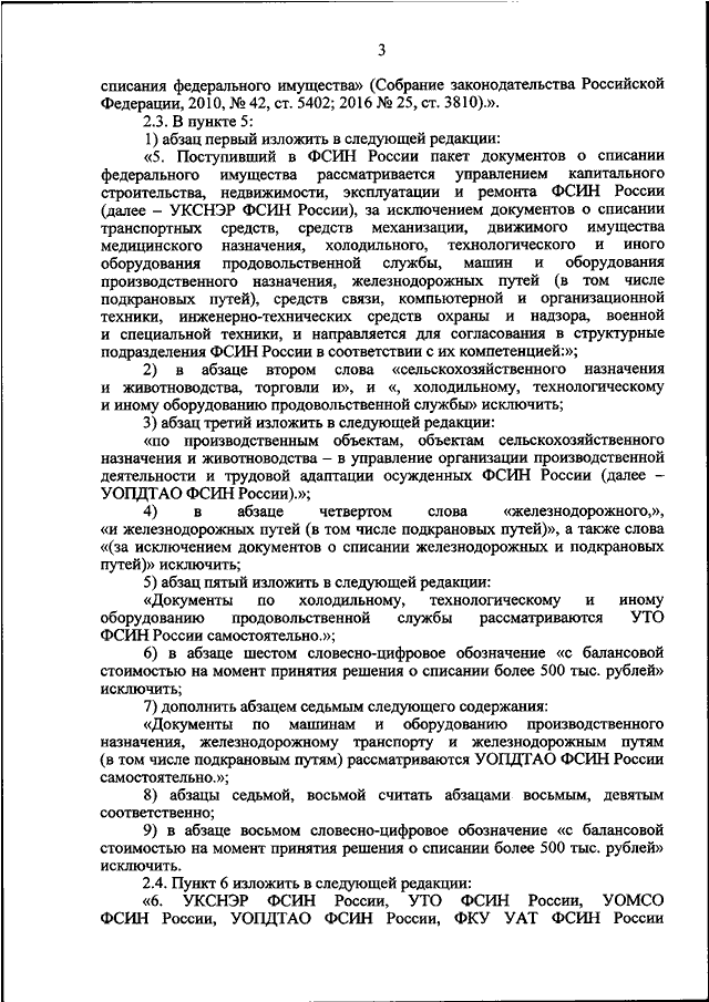 Приказ фсин россии 565 от 26.07 2019