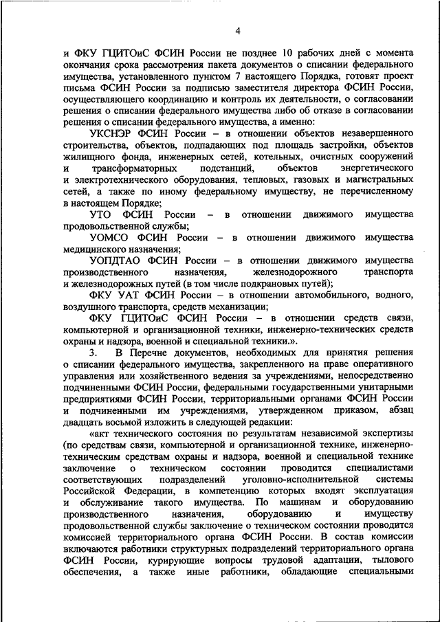 Приказ 463 по делопроизводству от 10.08 2011