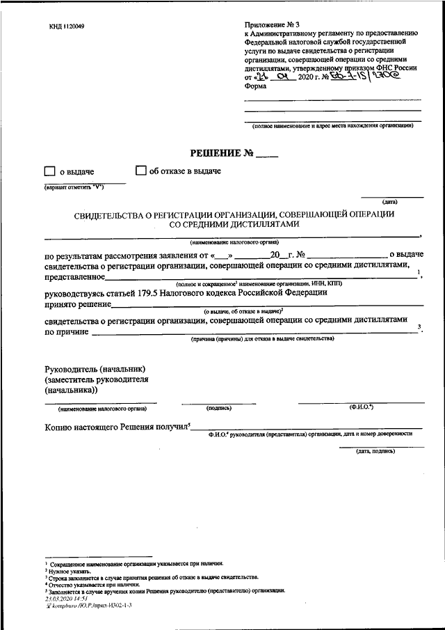 Приказ фнс по формам в налоговую. КНД 1150074. Приказ ФНС. КНД 1112021. Приказ ФНС от 17.08.2021 ед-7-11/755&.