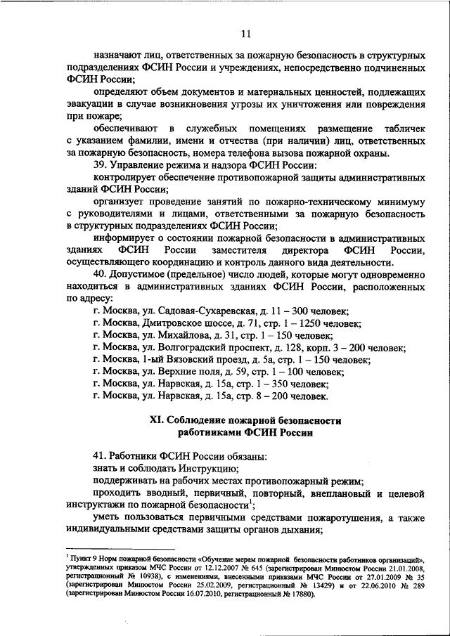 Приказ фсин 512 мебель