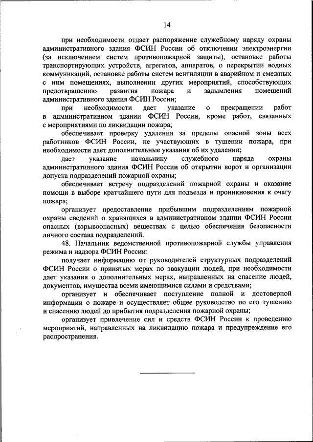 718 приказ фсин о правовом обеспечении деятельности. 02-Р распоряжение ФСИН России. Распоряжение ФСИН России от 15.04.2019 2-р ДСП. 666 Приказ ФСИН России 2020. 211 Приказ ФСИН по вооружению.