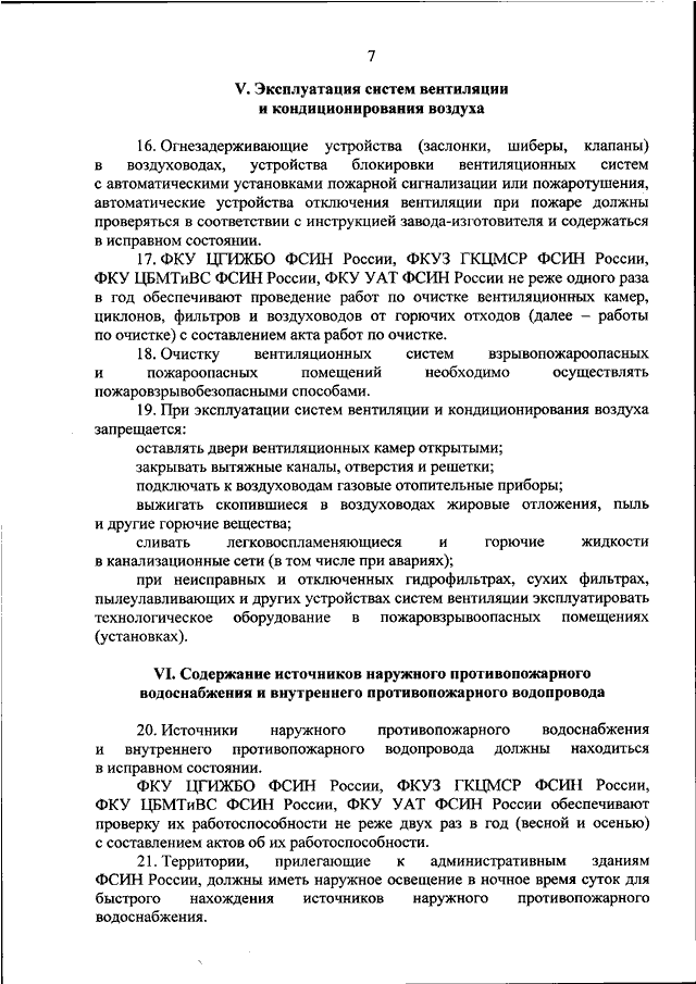 Приказ ФСИН РФ от 13.11.2008 N 624