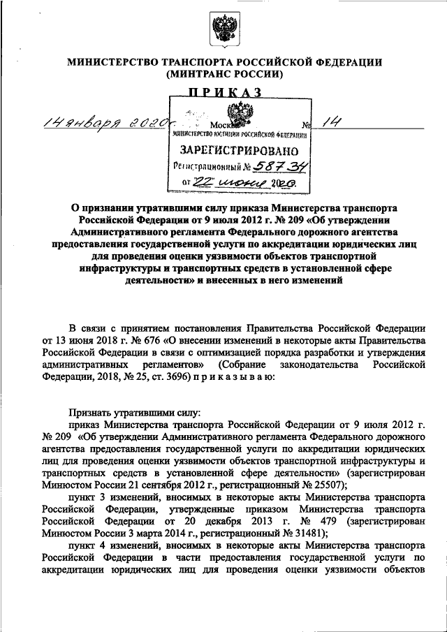 Нарушение приказа минтранса. Постановление Министерства транспорта. Приказ Минтранса России. Приказ по транспорту. Мин транспорт приказы.