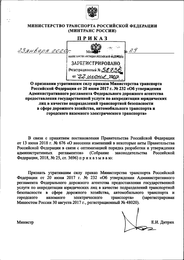 Приказ минтранса 159 от 05.05 2023