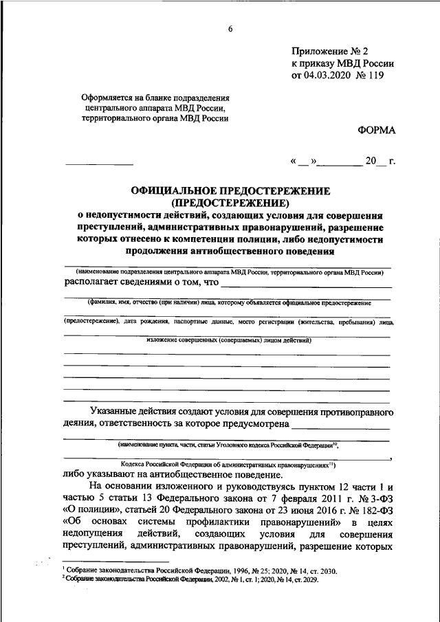 Образец заполнения предостережения по 248 фз