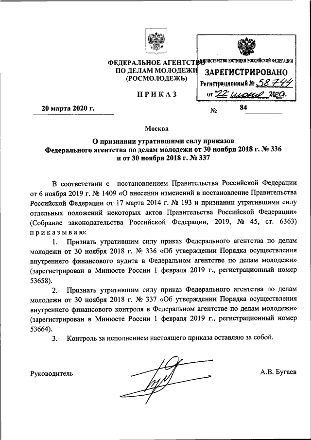 Образец приказа о признании утратившим силу другого приказа