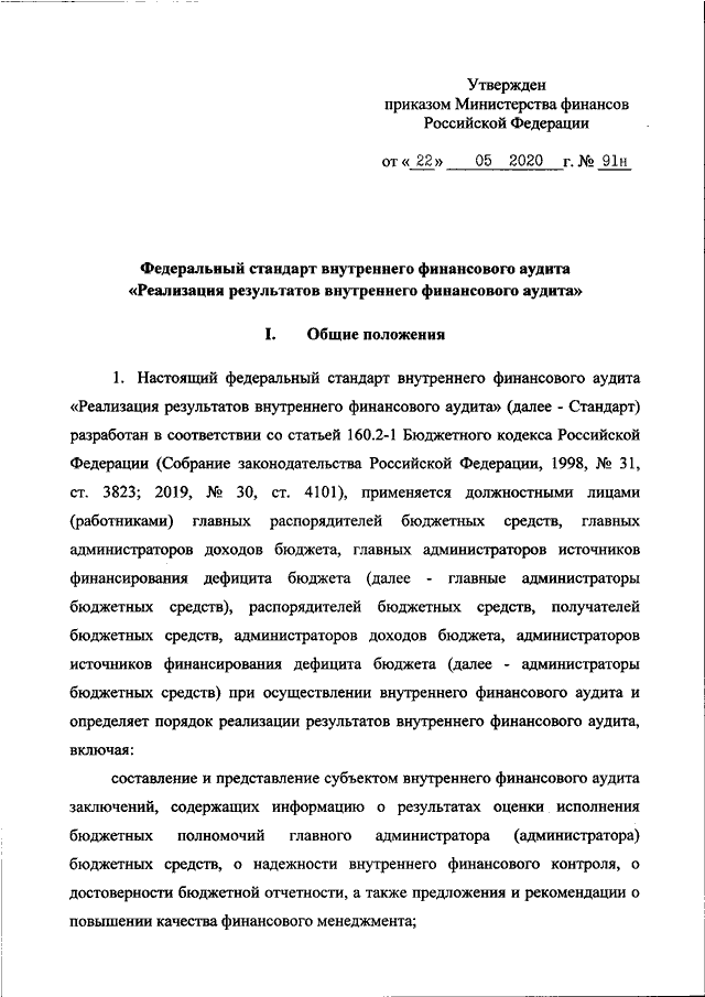 Акт аудиторской проверки внутреннего финансового аудита образец