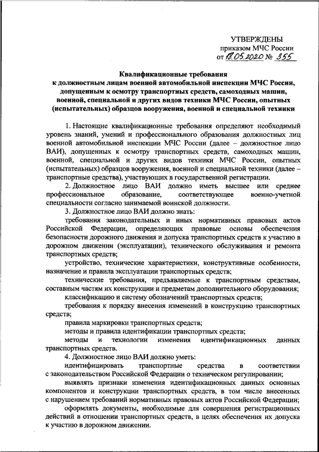 881 н приказ мчс обязанности водителя